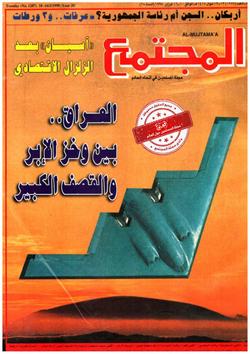 المجتمع الإسلامي: المجتمع (1287)